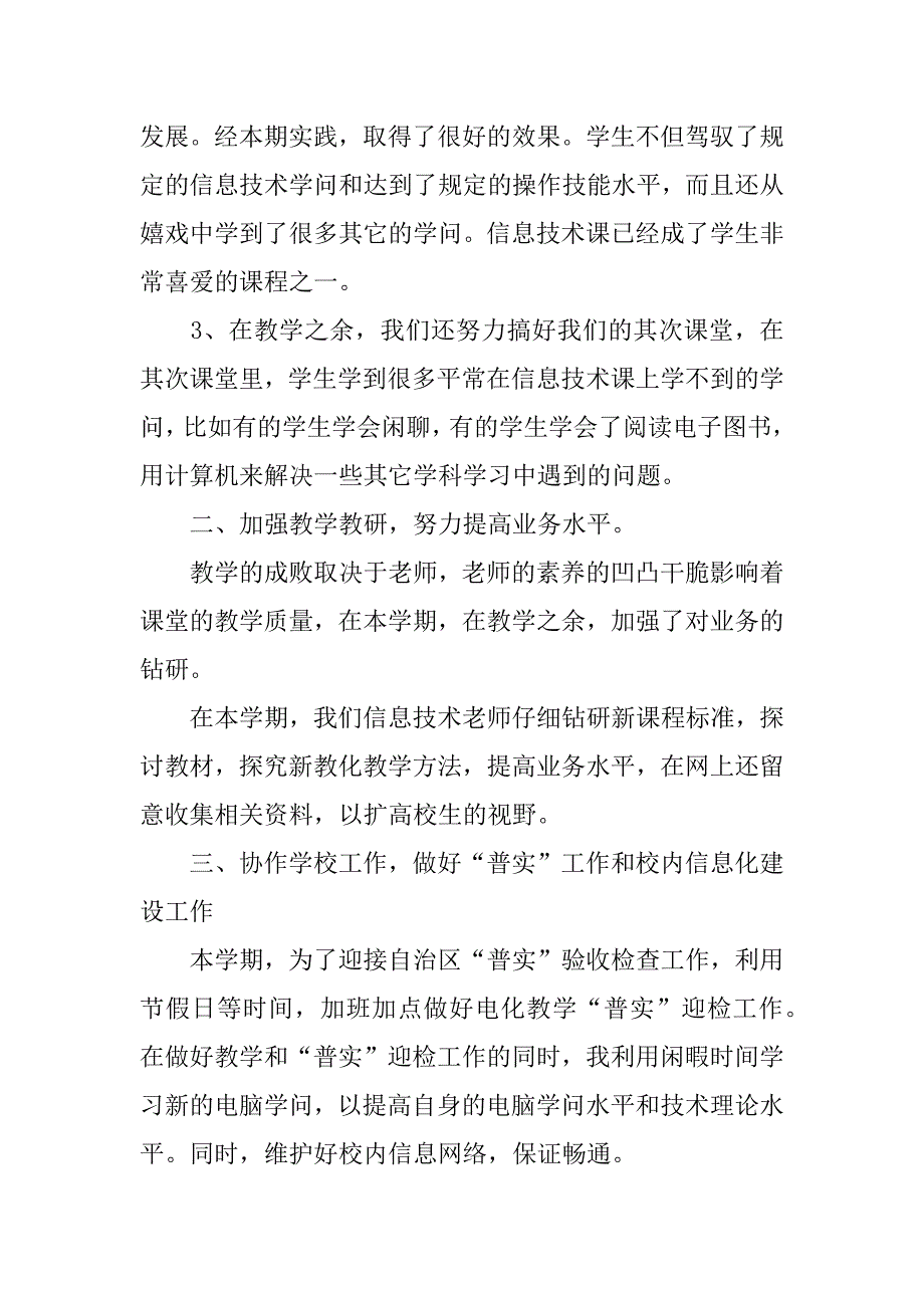 2023年信息技术教师工作总结模板4篇教学信息员工作总结报告_第2页