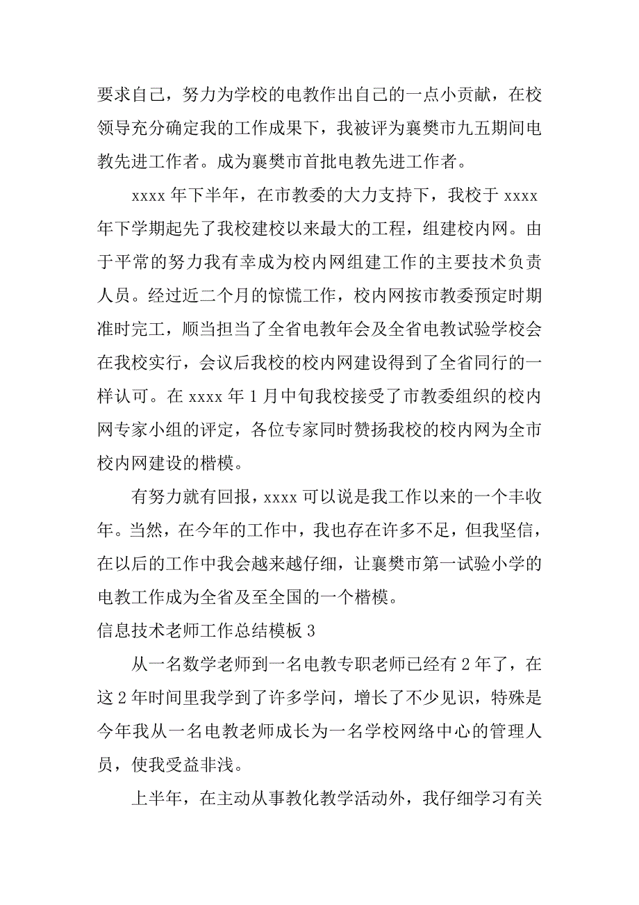 2023年信息技术教师工作总结模板4篇教学信息员工作总结报告_第4页