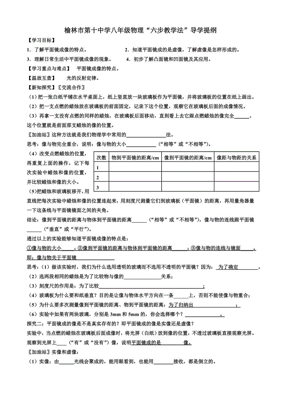 5.3探究平面镜成像的特点导学提纲_第1页