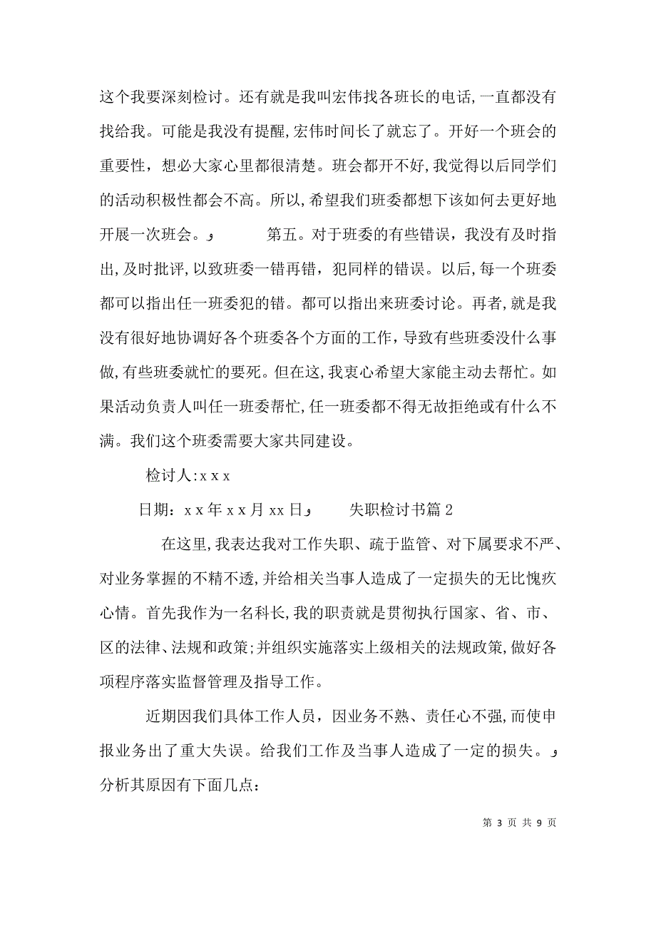 关于失职检讨书汇编七篇_第3页