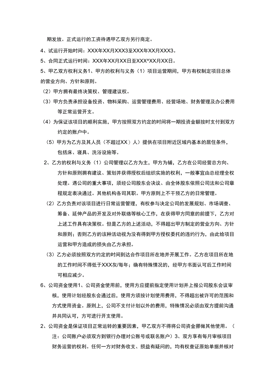 运营管理入股合作协议_第2页