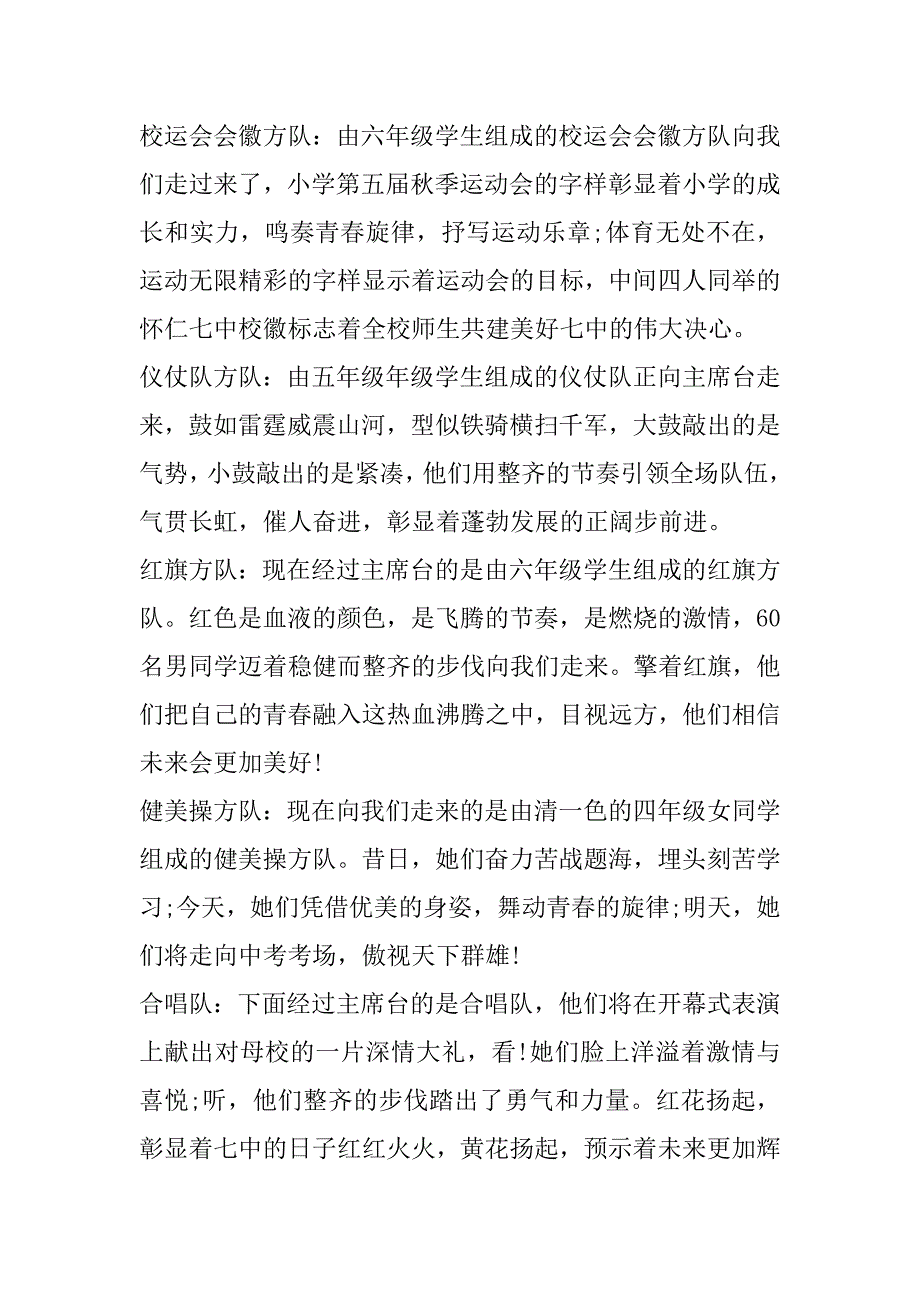 小学生秋季运动会主持词_第2页