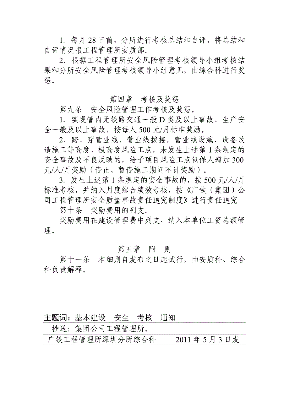 深圳分所建设工程安全风险管理考核实施细则.doc_第4页