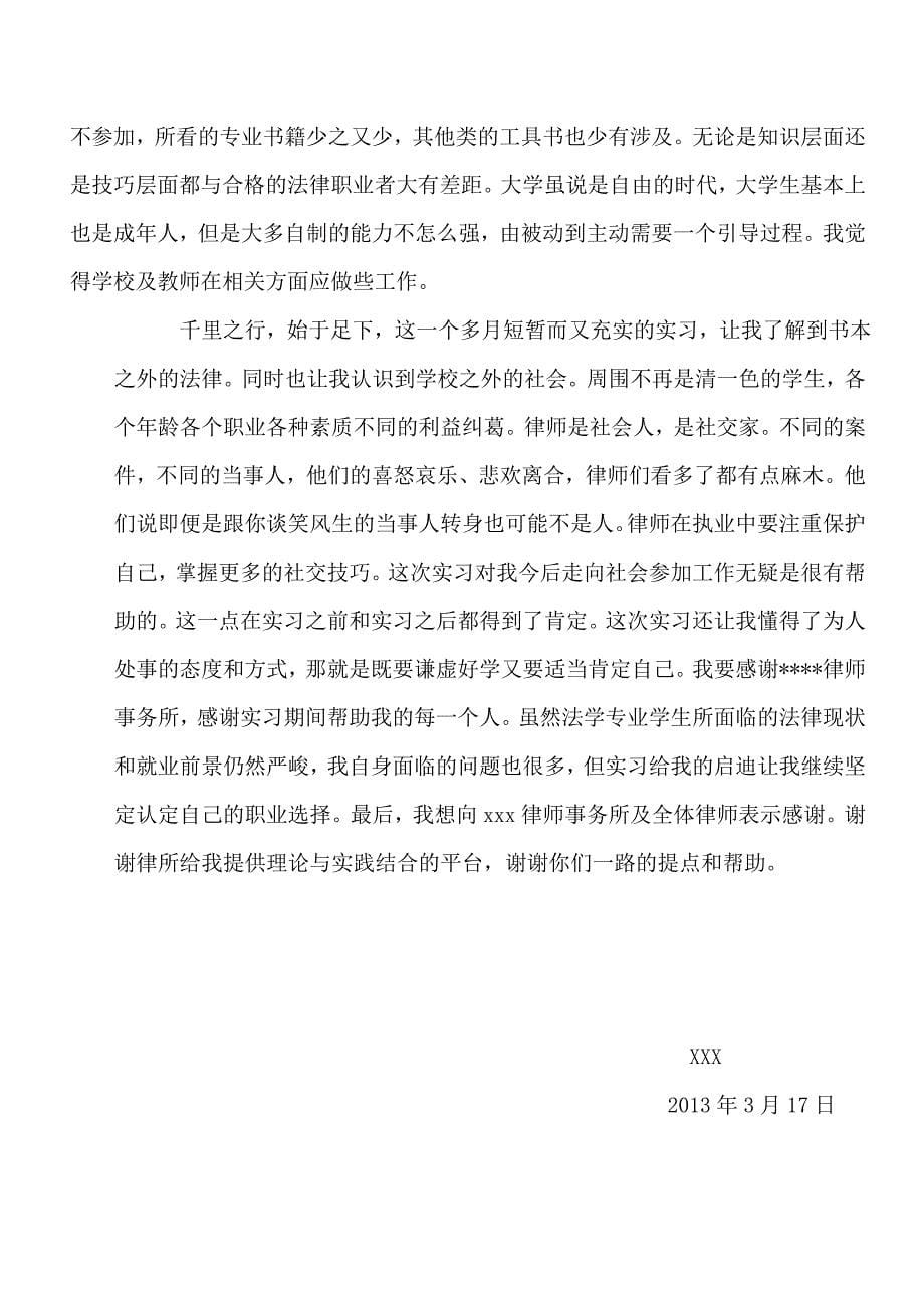 律所实习报告_第5页