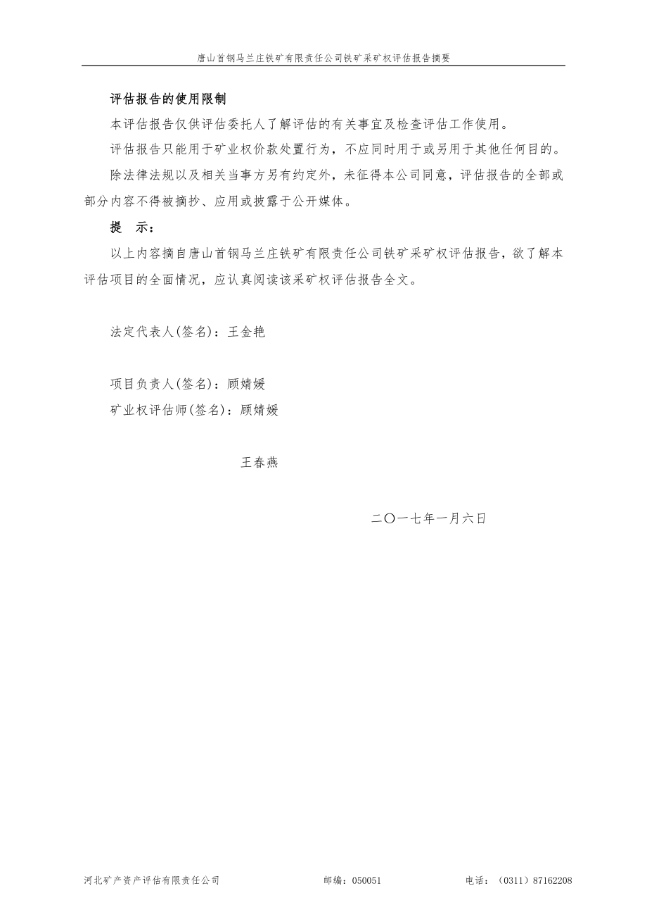 唐山首钢马兰庄铁矿有限责任公司铁矿采矿权评估报告.doc_第3页