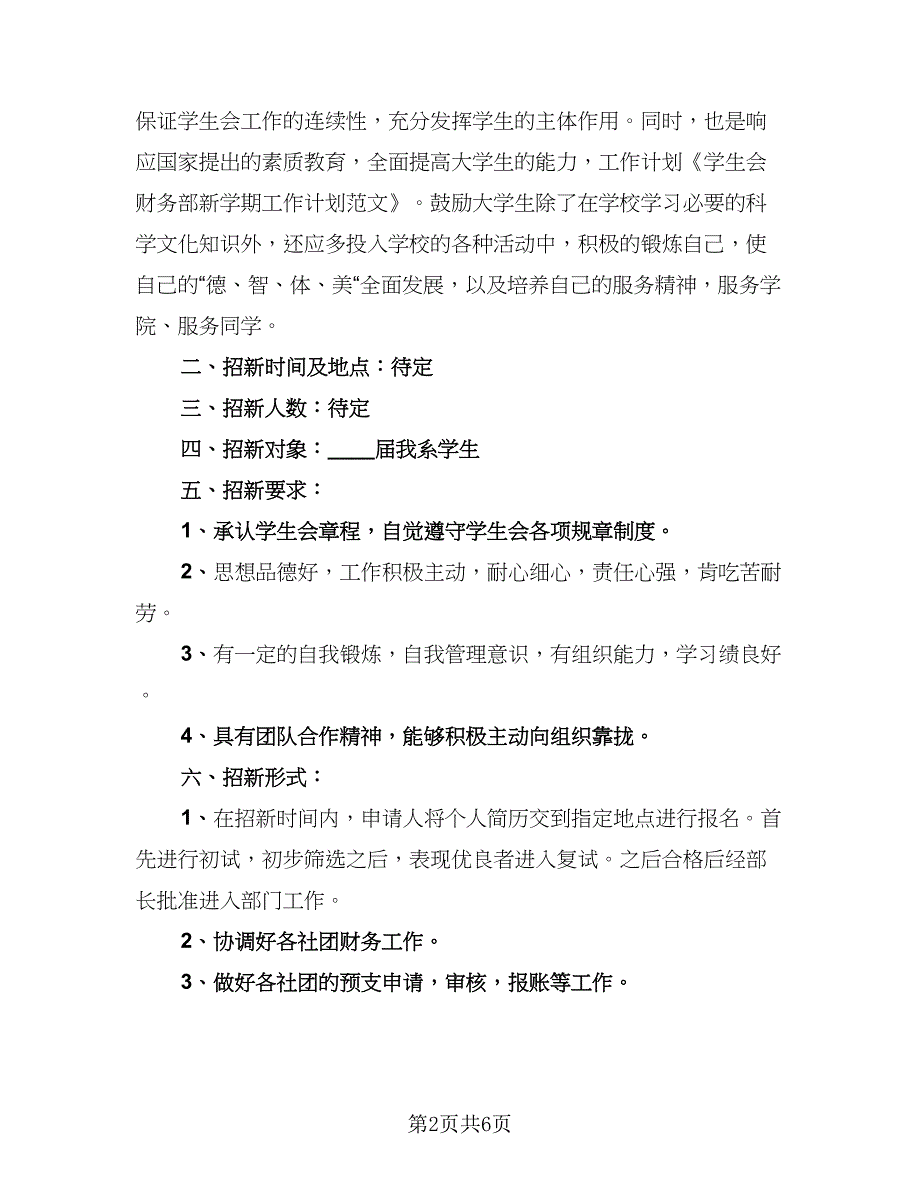 财务部2023年上半年工作总结与下半年工作计划范本（二篇）.doc_第2页