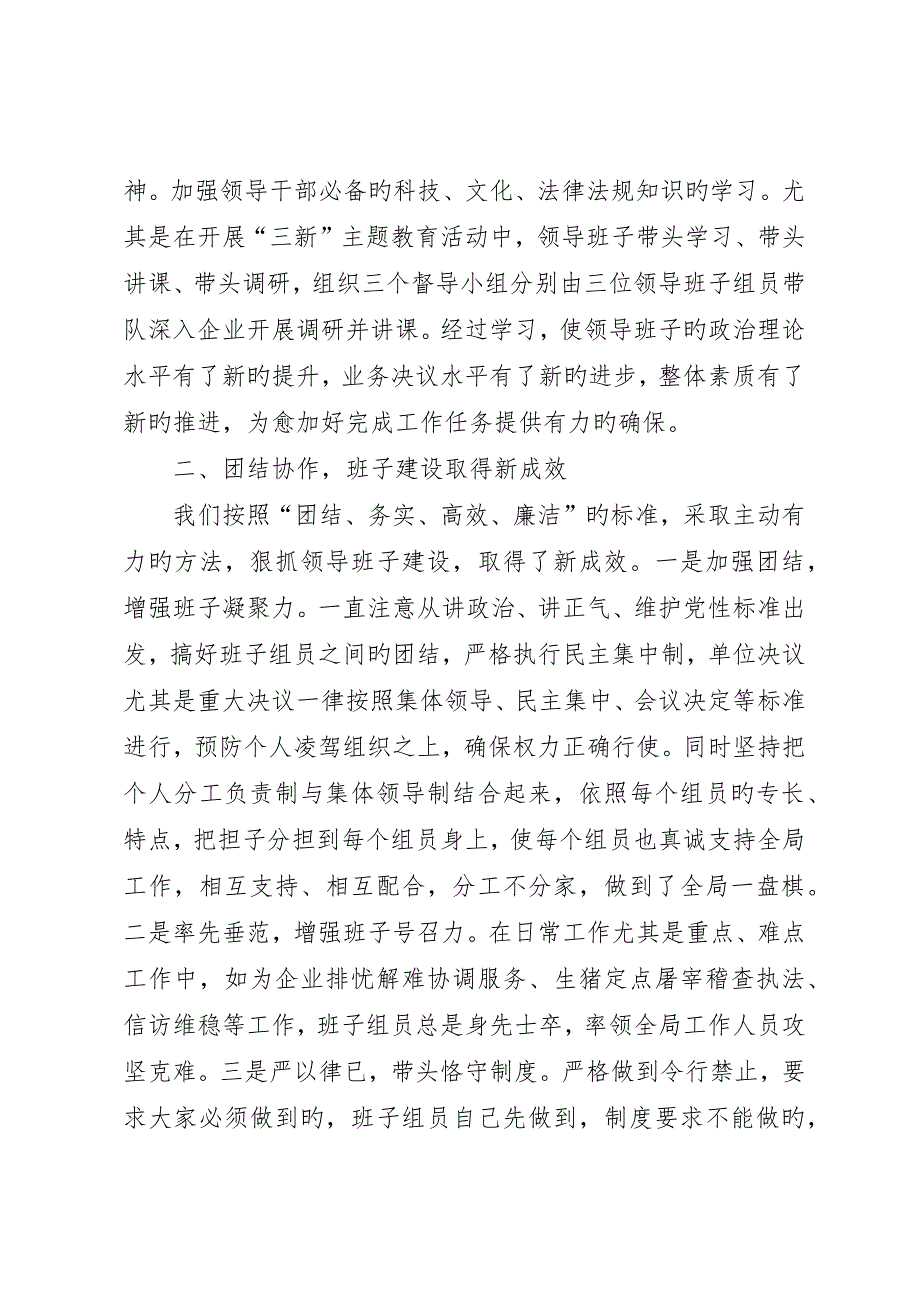 领导班子综合研判报告_第2页