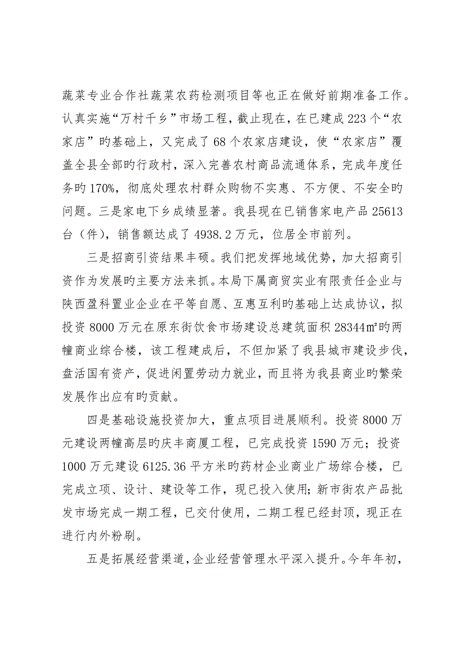 领导班子综合研判报告_第4页