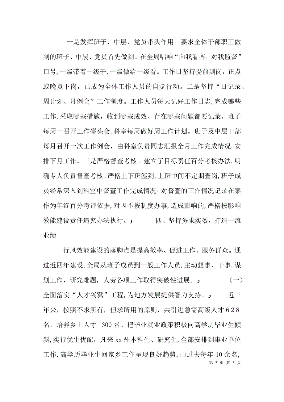 苦练内功真诚服务把行风效能建设不断做深做实人事劳动和社会保障局_第3页