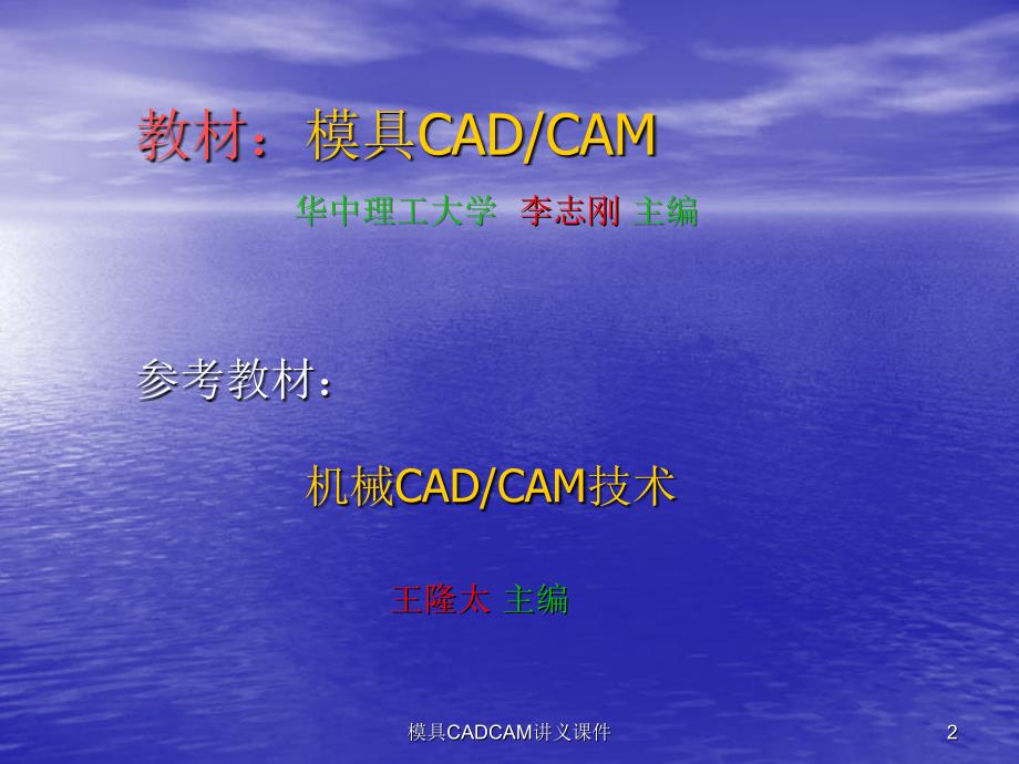 模具CADCAM讲义课件_第2页