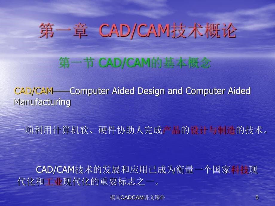 模具CADCAM讲义课件_第5页