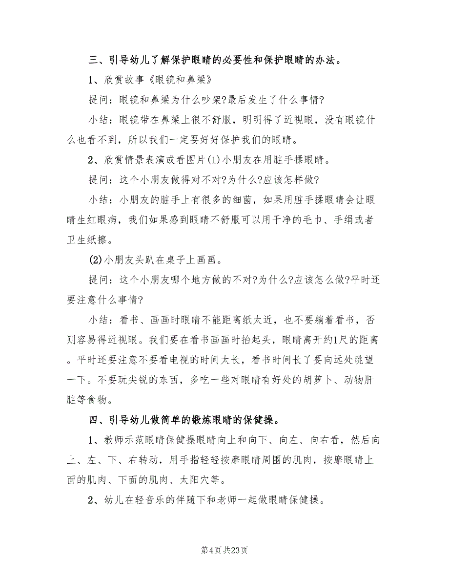 幼儿园大班教案的设计方案实用方案范文（9篇）.doc_第4页