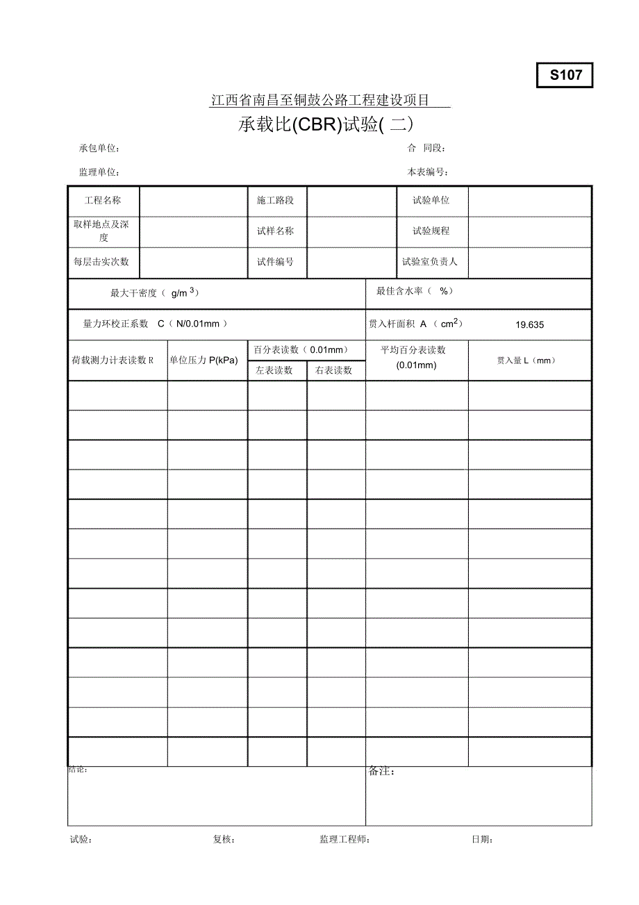 S107承载比(CBR)试验(二)_第1页