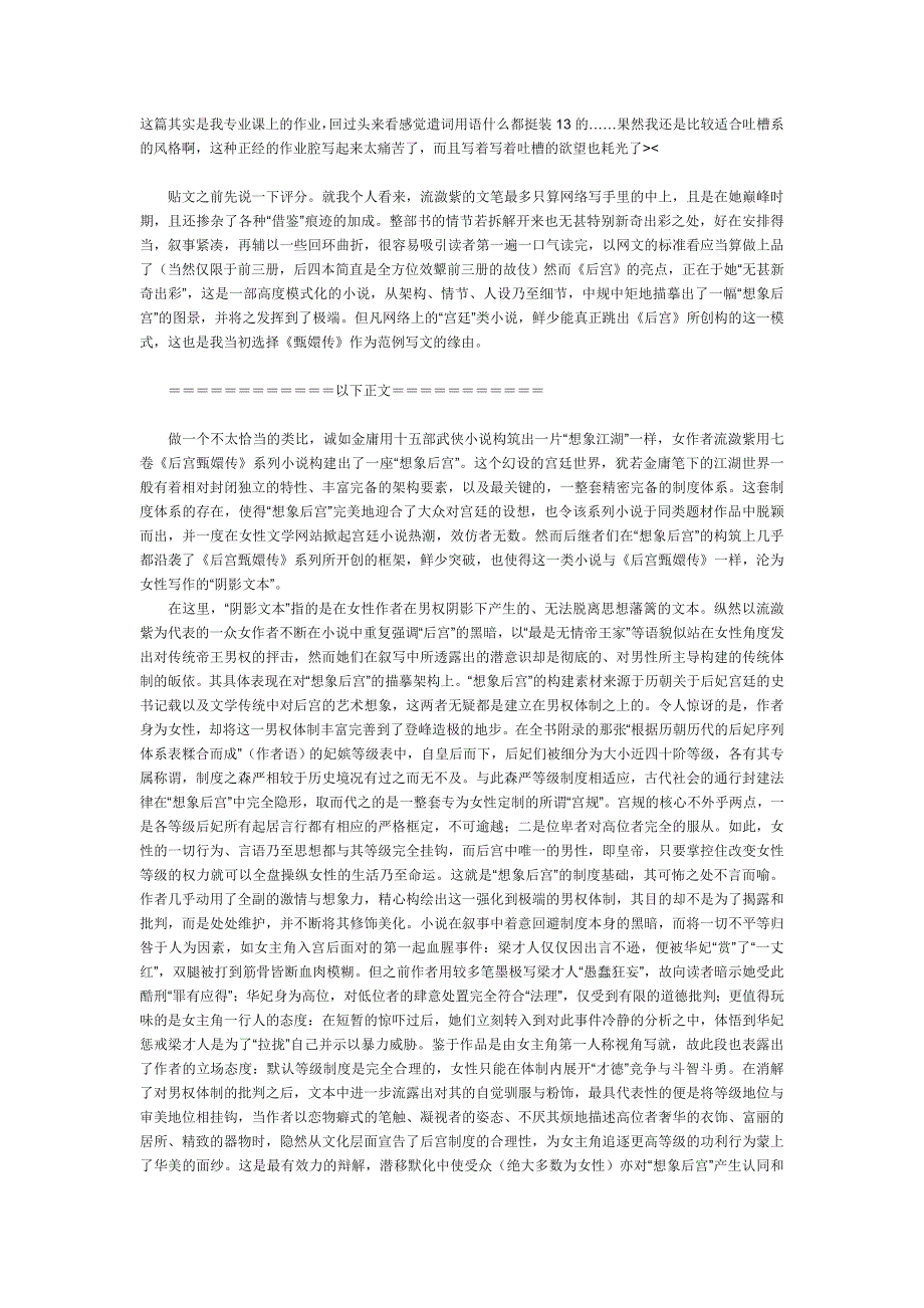 甄嬛传观后感,最新感受.doc_第1页