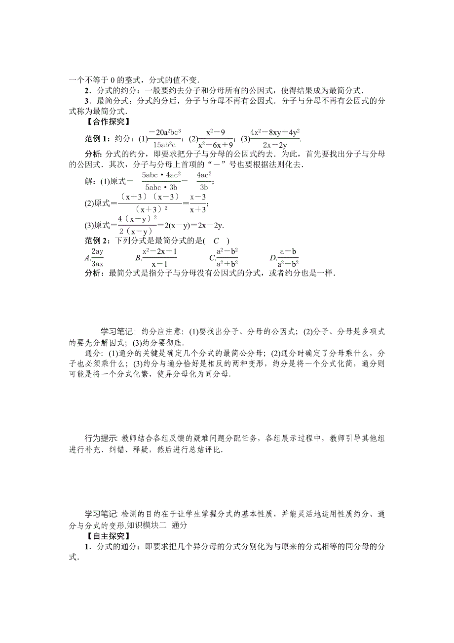 华师版八年级数学下册名师导学案：课题　分式的基本性质_第2页