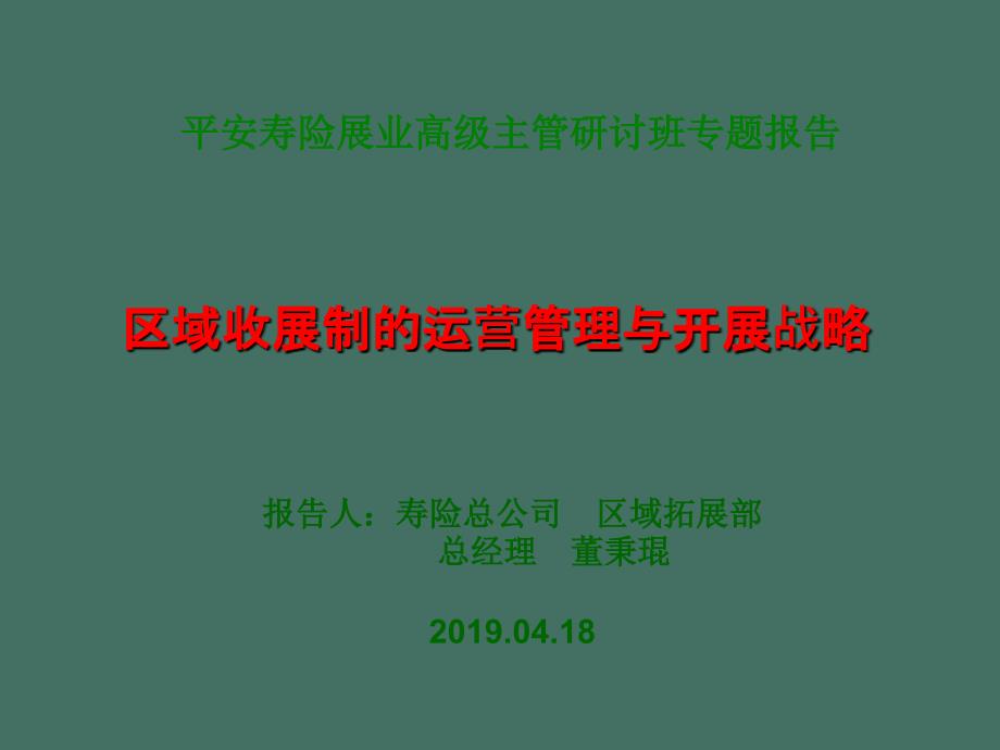 区域收展的经营管理与发展战略ppt课件_第1页