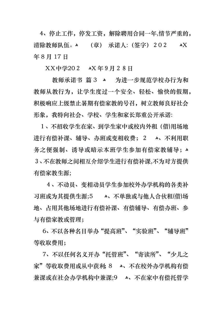 教师承诺书三篇_第3页