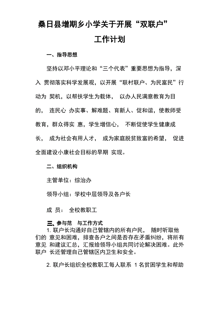 双联户实施方案_第1页