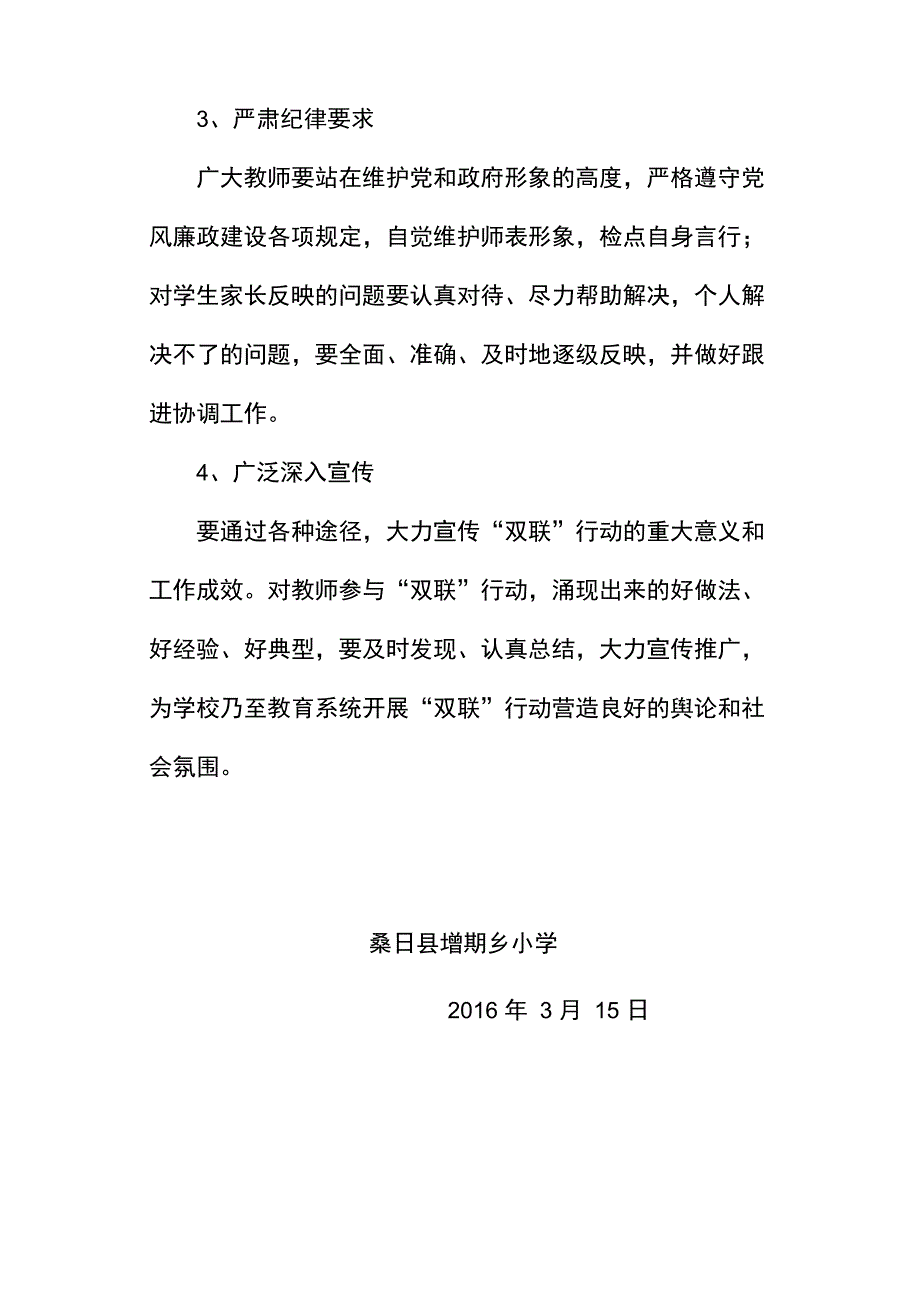 双联户实施方案_第4页