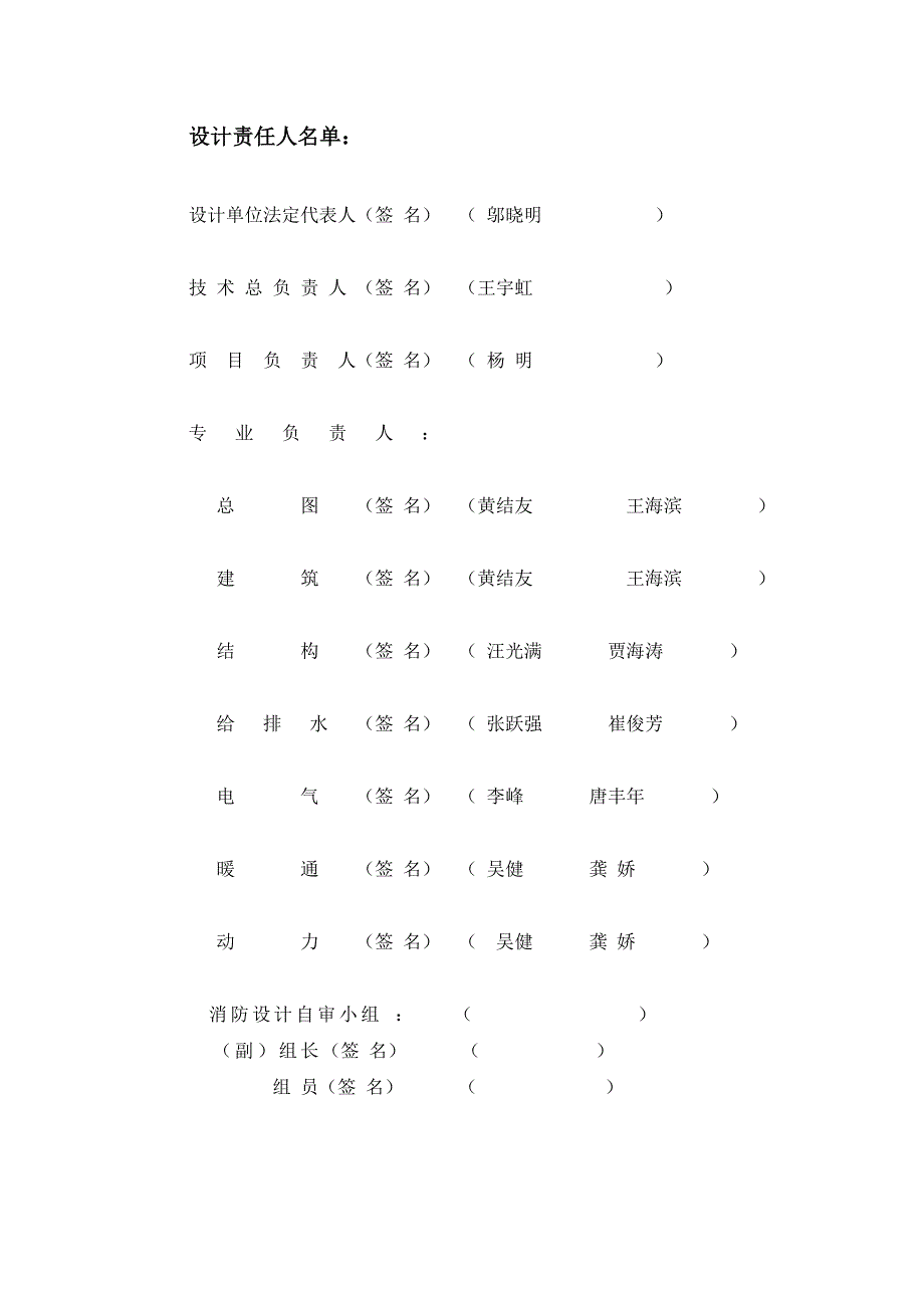 精品资料2022年收藏居住小区消防设计文件_第2页