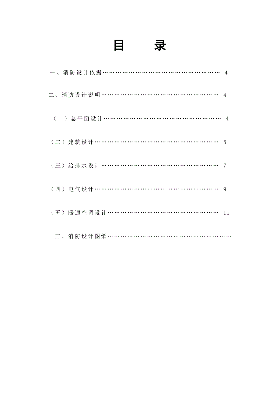 精品资料2022年收藏居住小区消防设计文件_第3页