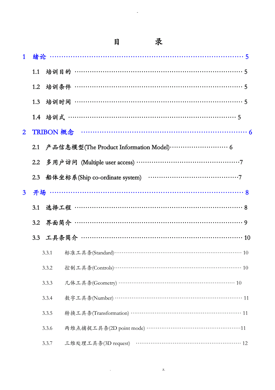 TRIBON_培训教材_第1页