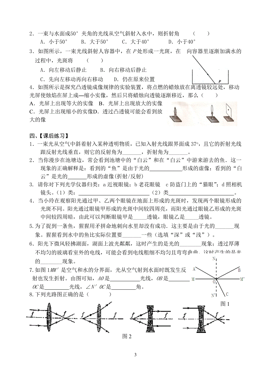 第四章：光的折射1.doc_第3页