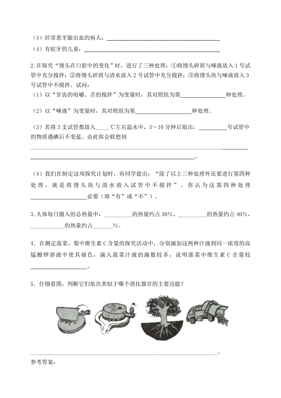 七年级生物下册第二单元测试题1人教新课标版通用_第4页