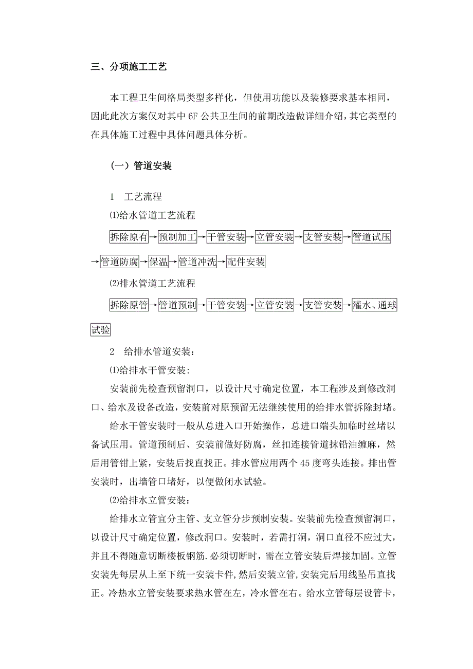 卫生间改造施工方案_第3页