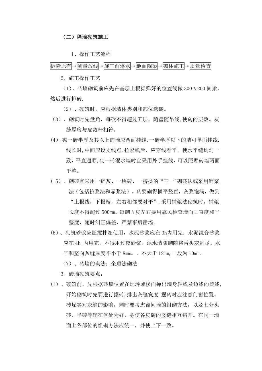 卫生间改造施工方案_第5页