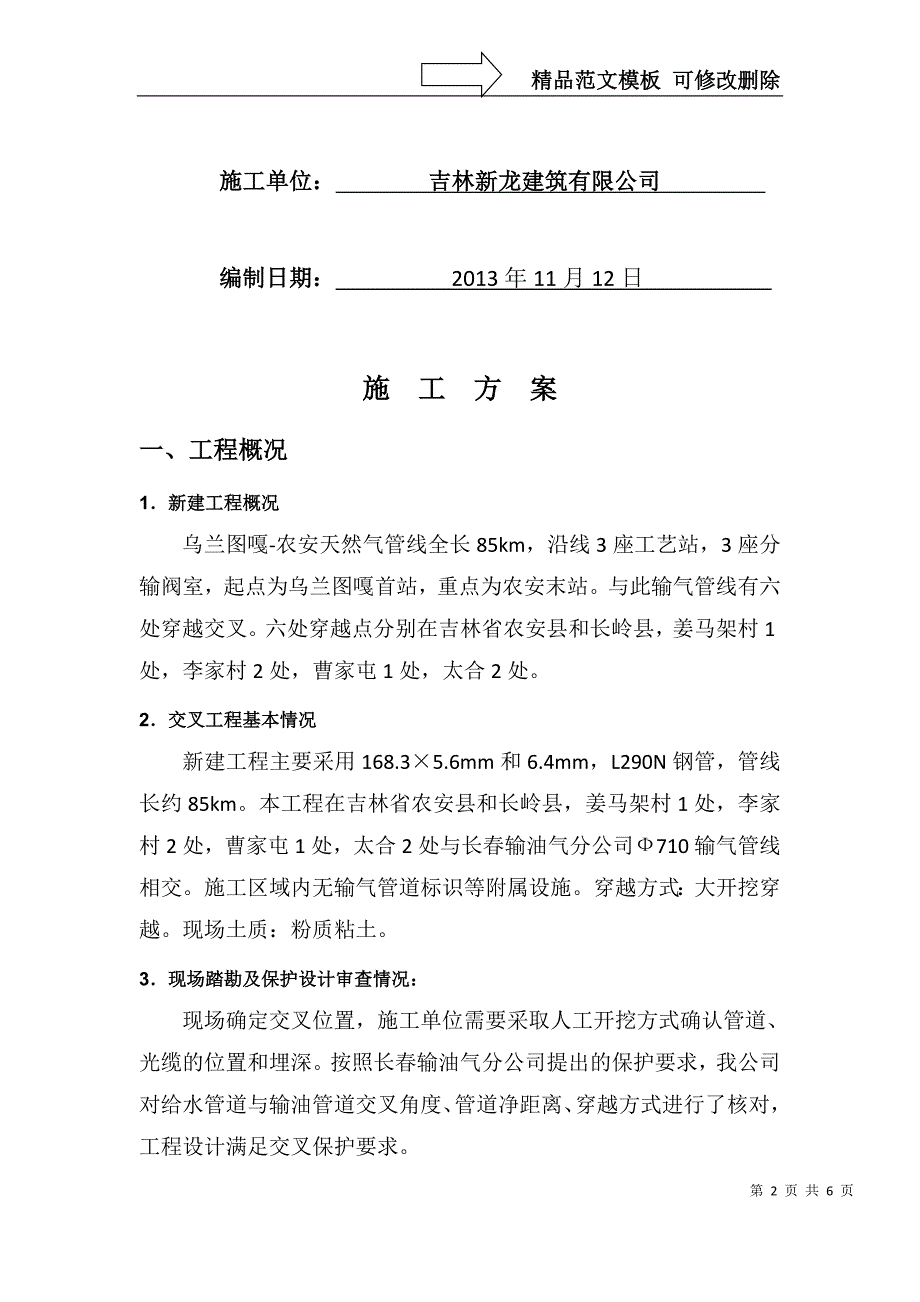 新建天然气管线与原天然气管线交叉施工方案_第2页