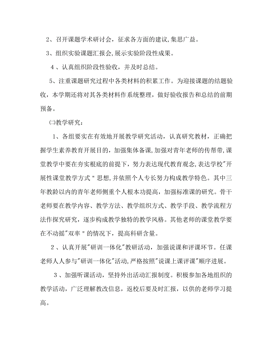 小学教科研工作计划指导_第2页