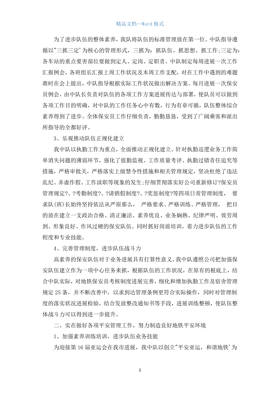 保安个人月工作总结范文.docx_第2页