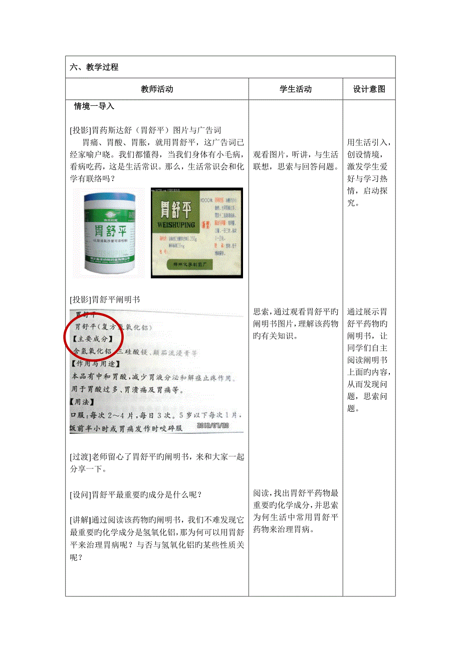 氢氧化铝教学设计_第3页