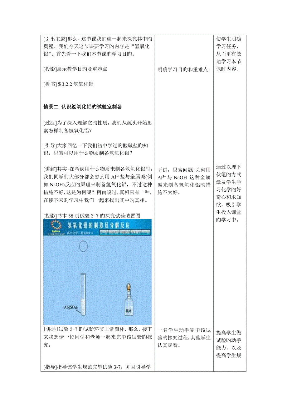 氢氧化铝教学设计_第4页