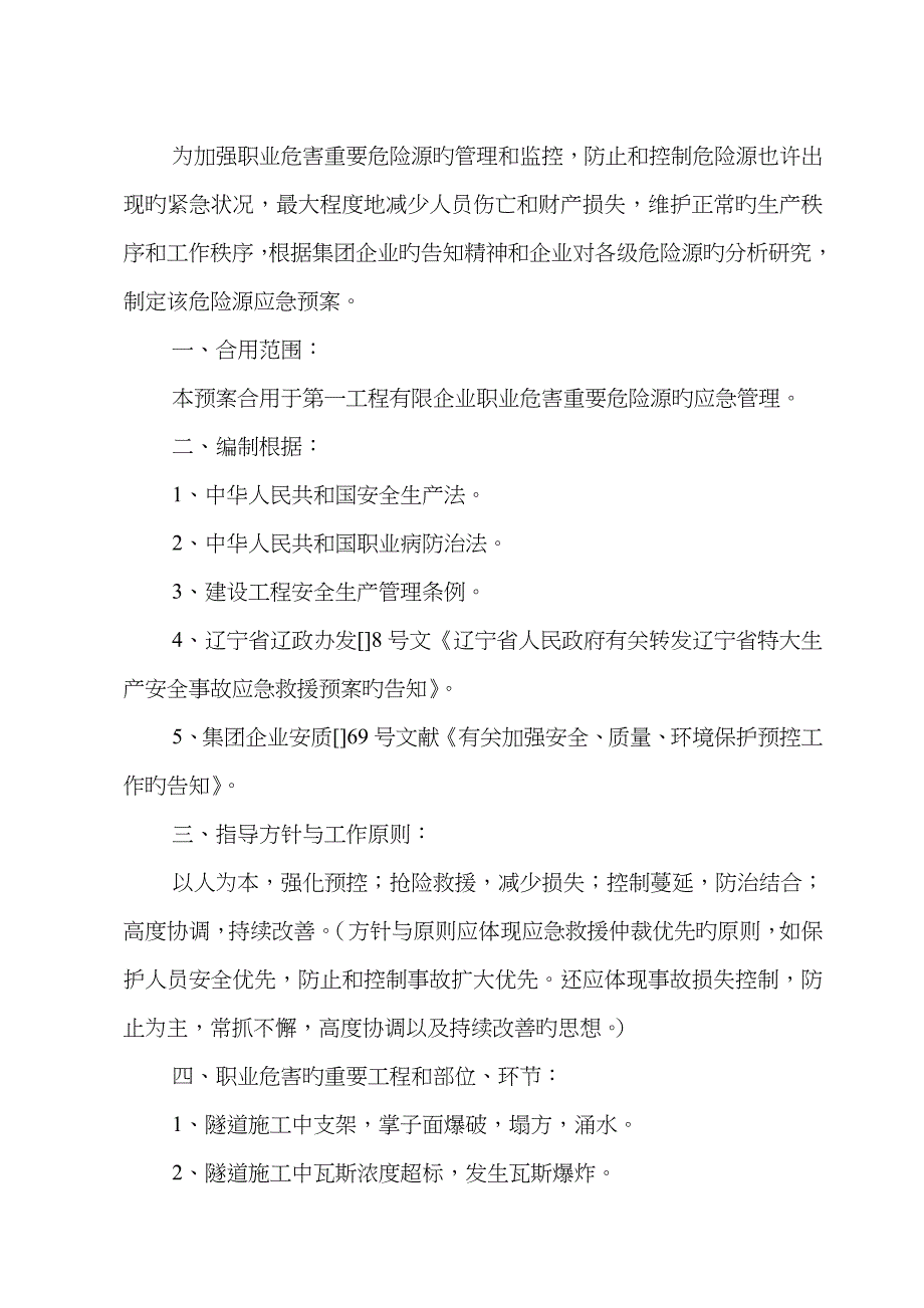 2022年职业危害控制措施及应急预案十一_第2页