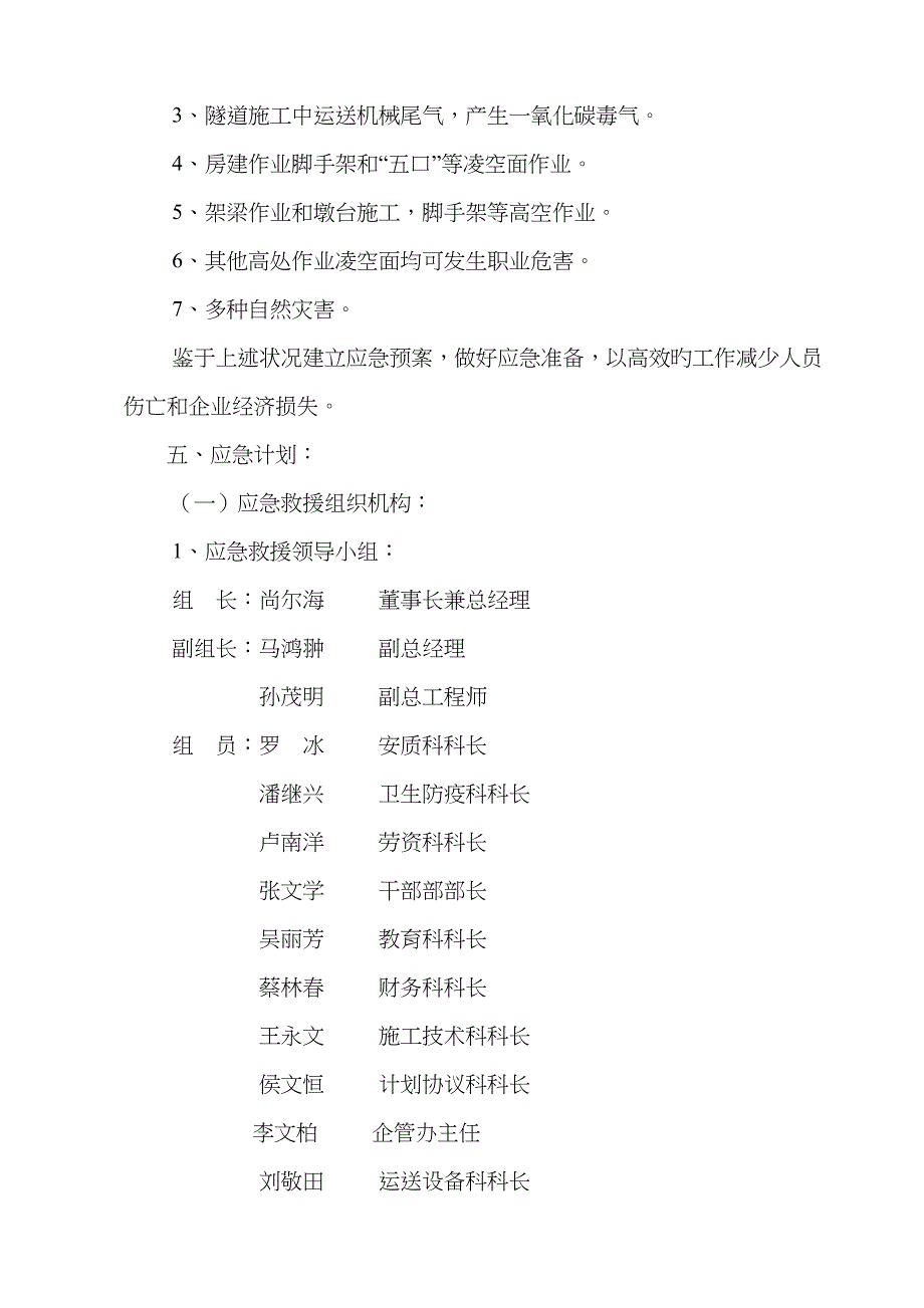 2022年职业危害控制措施及应急预案十一_第3页