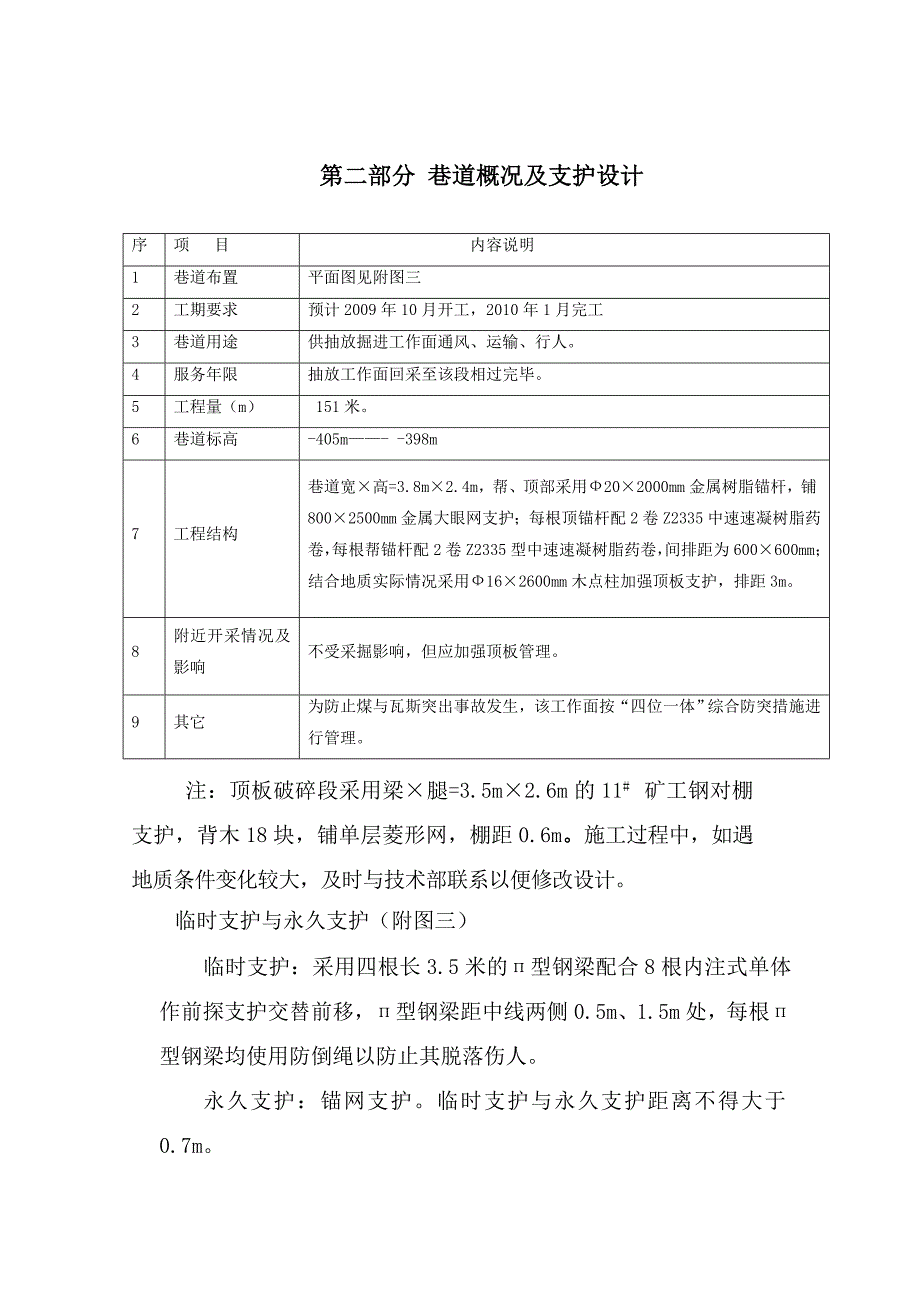 鹤壁中泰矿业有限公司抽放工作面中切眼掘进作业规程_第2页