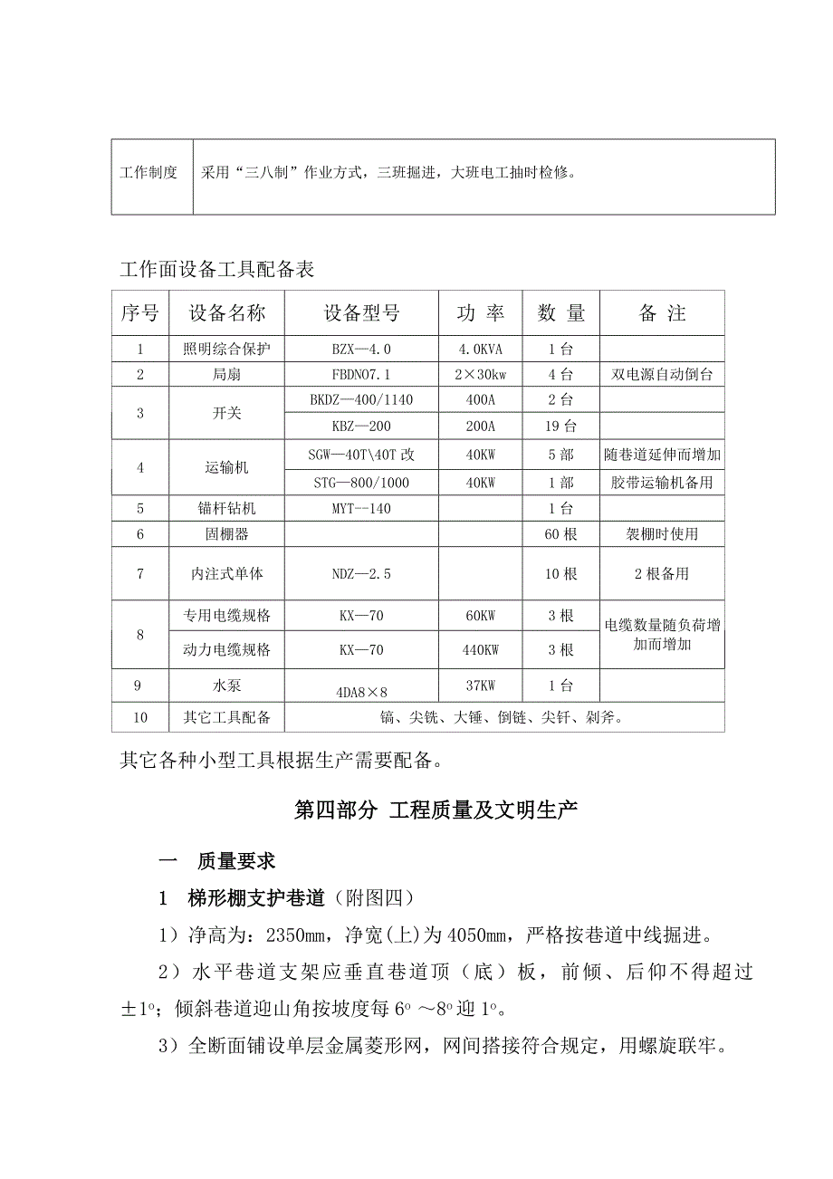 鹤壁中泰矿业有限公司抽放工作面中切眼掘进作业规程_第4页