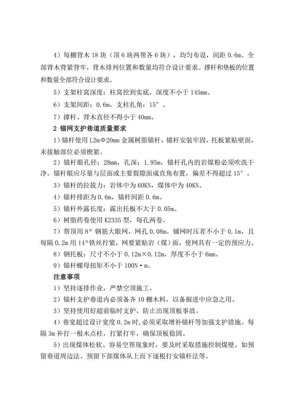 鹤壁中泰矿业有限公司抽放工作面中切眼掘进作业规程_第5页