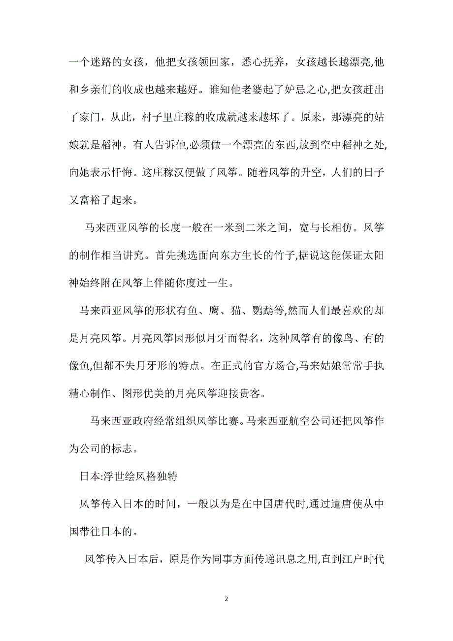 苏教版小学语文六年级教案参考各国风筝各有神通_第2页