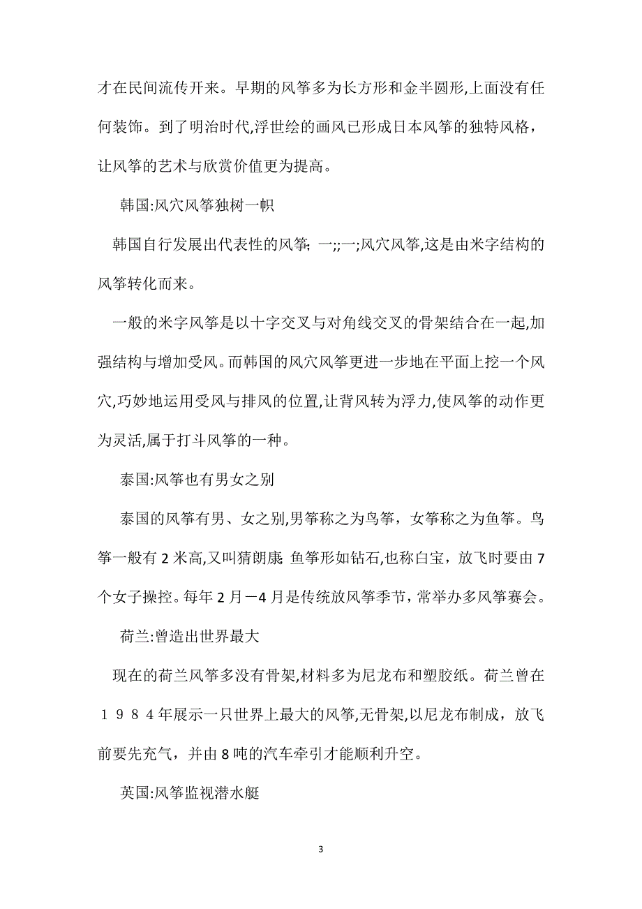 苏教版小学语文六年级教案参考各国风筝各有神通_第3页