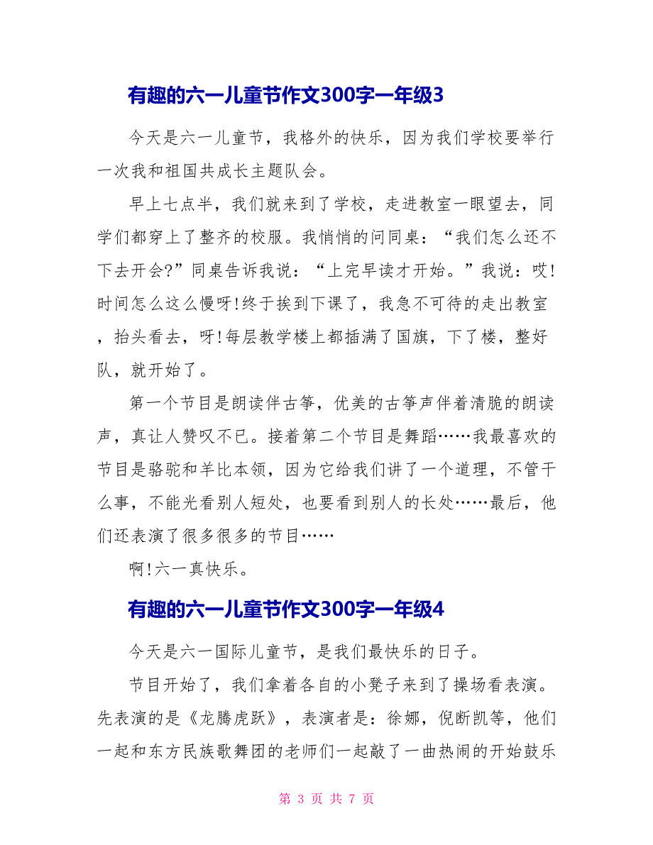 有趣的六一儿童节作文300字一年级范文.doc_第3页