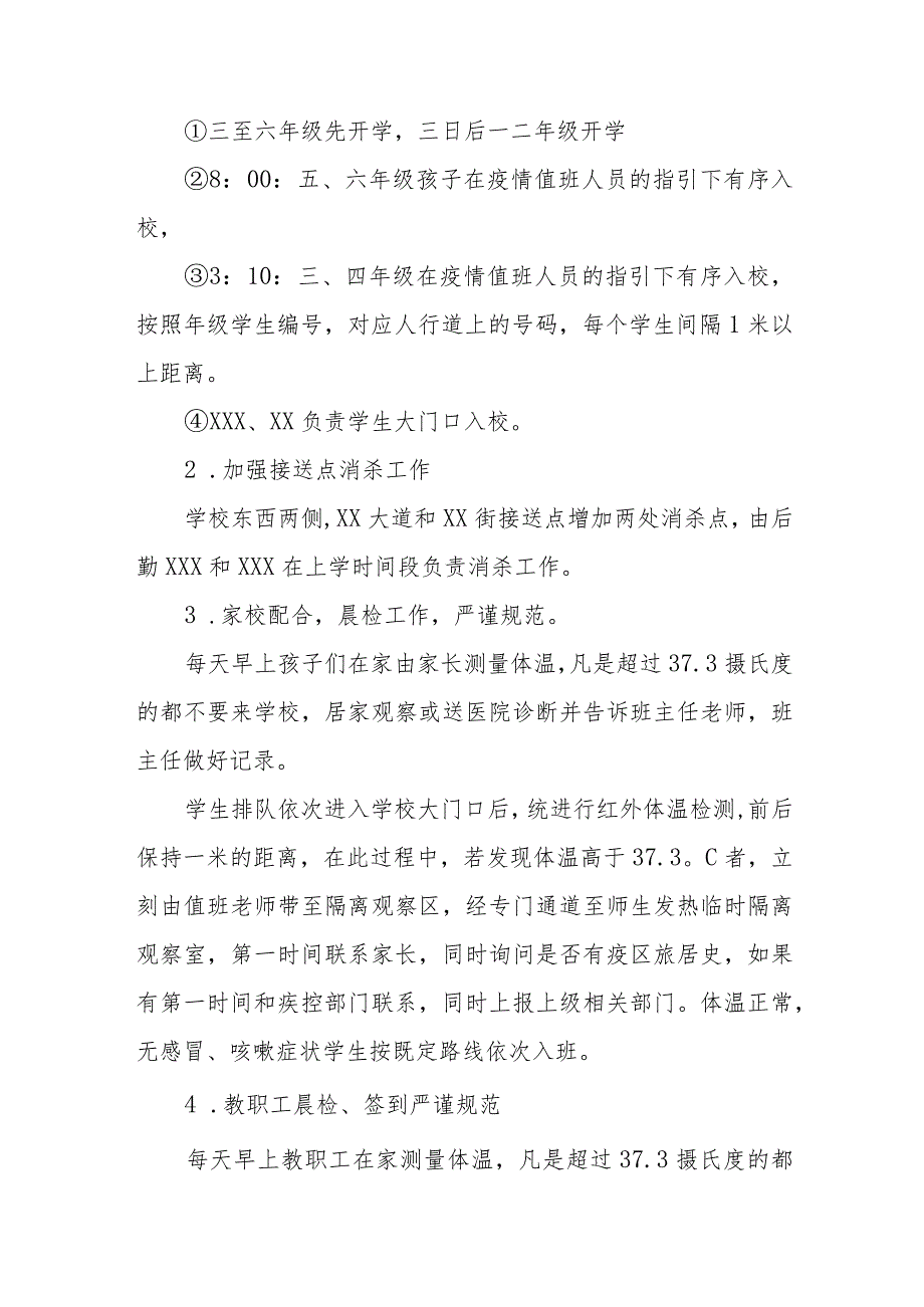 2023年秋季开学疫情防控模拟应急演练方案最新五篇_第2页