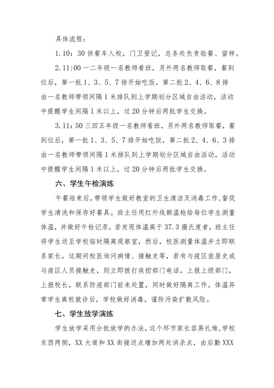 2023年秋季开学疫情防控模拟应急演练方案最新五篇_第4页