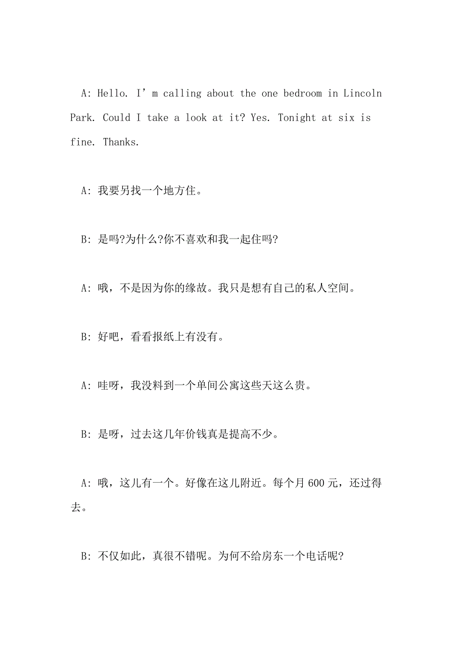 RentingaHouse租房日常英语对话_第4页