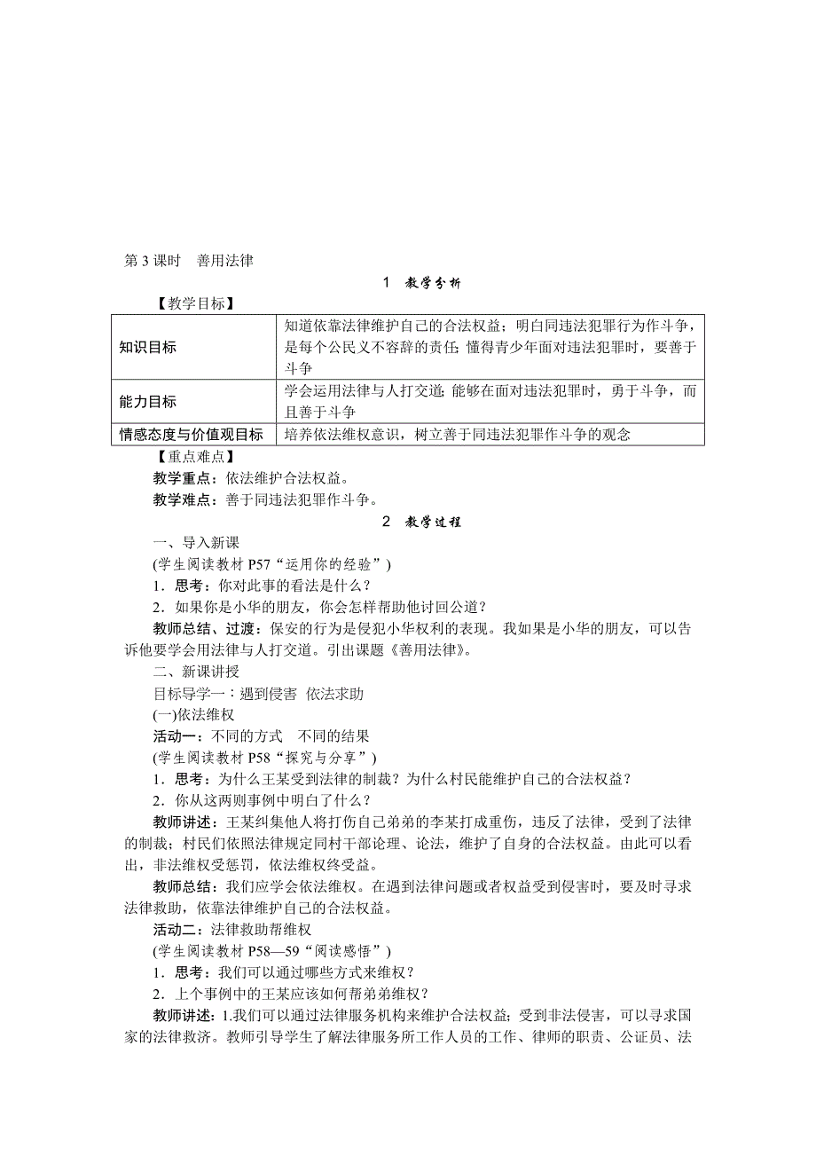 人教版八年级道德与法治上册教案5.3善用法律名师制作优质教学资料_第1页