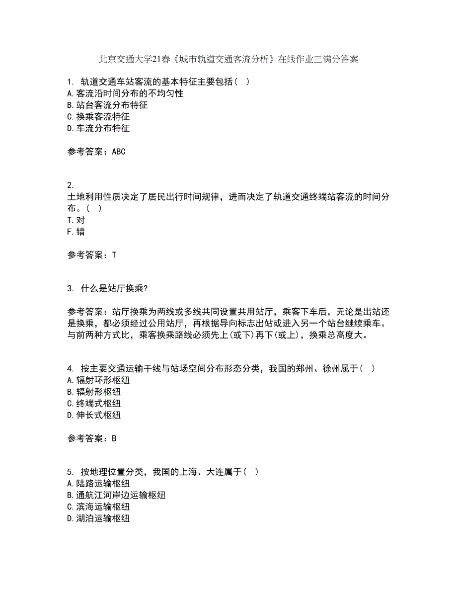 北京交通大学21春《城市轨道交通客流分析》在线作业三满分答案88_第1页