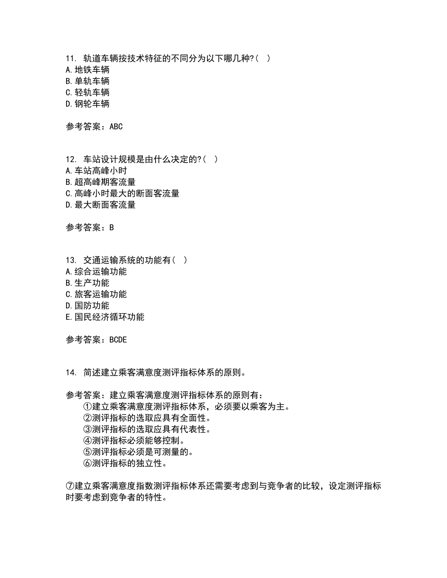 北京交通大学21春《城市轨道交通客流分析》在线作业三满分答案88_第3页