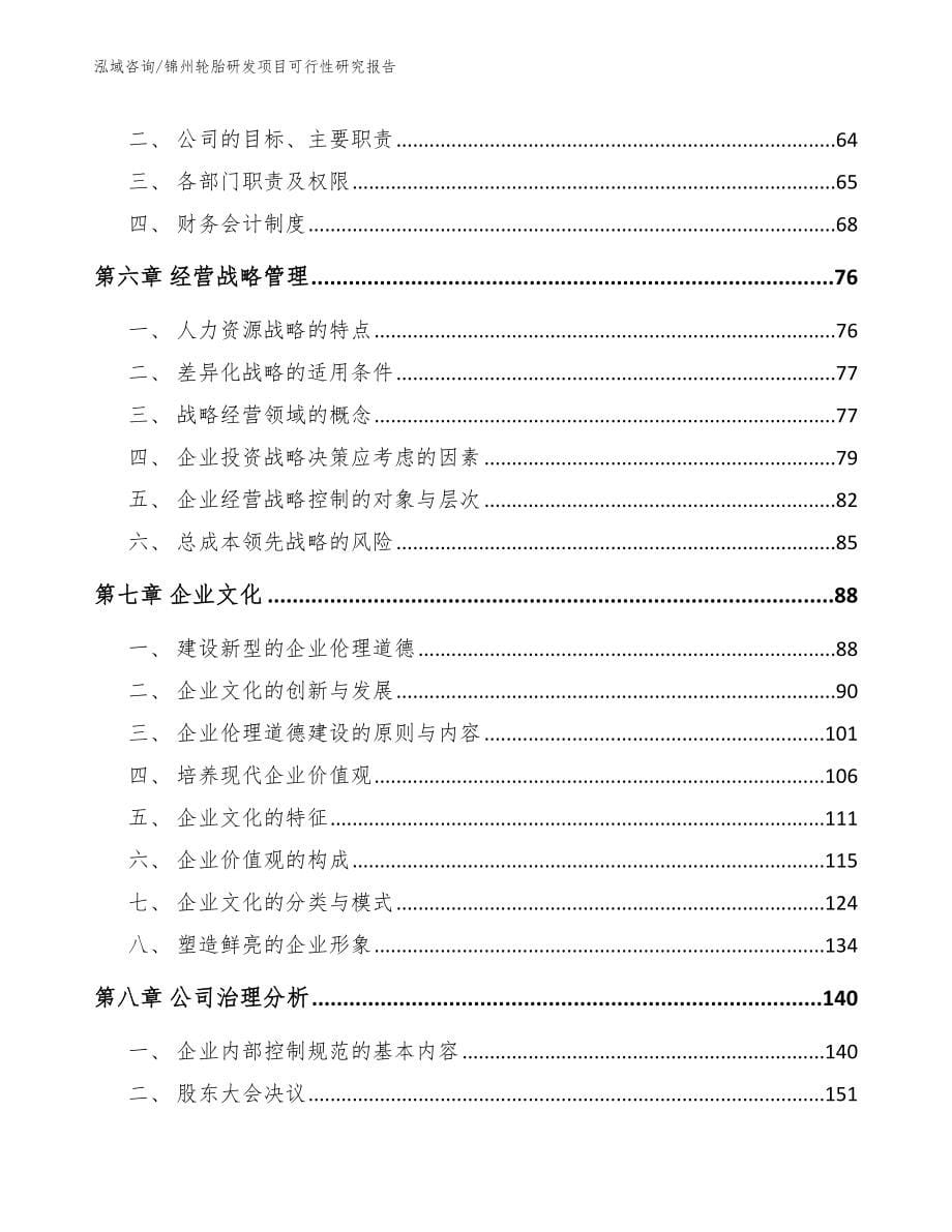 锦州轮胎研发项目可行性研究报告_范文参考_第5页